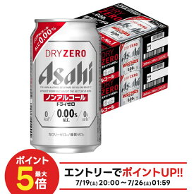 7/19 20:00〜7/26限定P3倍 【最強配送】【送料無料】アサヒ ドライゼロ 350ml×2ケース/48本 YTR