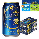 8/4 20:00〜8/11限定P3倍 【送料無料】金麦 350ml×2ケース/48本 ビール 新ジャンル サントリービール