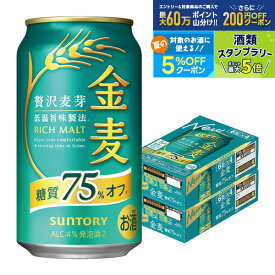 【送料無料】サントリー 金麦 糖質75％オフ 350ml×2ケース/48本 ビール 新ジャンル サントリービール YTR