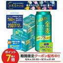 8/4 20:00〜8/11限定P3倍 【送料無料】サントリー 金麦 糖質75％オフ 500ml×48本(2ケース)【北海道・沖縄県・東北・…