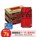 【最強配送】 【送料無料】コカ・コーラ ゼロ 350ml×2ケース/48本