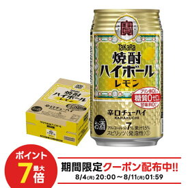 【最強配送】 【送料無料】 宝 焼酎ハイボール レモン 350ml×1ケース/24本【北海道・沖縄県・東北・四国・九州地方は必ず送料がかかります】 YTR
