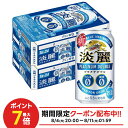 8/4 20:00〜8/11限定P3倍 【送料無料】キリン 淡麗プラチナダブル 350ml×2ケース/48本 YTR