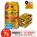 8/4 20:00〜8/11限定P3倍 【最強配送】【送料無料】 サッポロ 麦とホップ 350ml×2ケース/48本 YTR