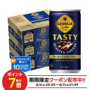 【最強配送】 【送料無料】ジョージア テイスティ 185ml×3ケース/90本