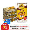 【送料無料】コカ・コーラ ジョージア 贅沢ミルクコーヒー 185g×3ケース/90本ミルク コーヒー 牛乳 カフェオレ