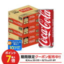 【最強配送】【送料無料】コカ・コーラ 250ml×3ケース/90本