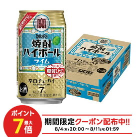 【最強配送】 宝 焼酎ハイボール ライム 350ml×1ケース/24本【3ケースまで1個口配送可能】