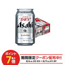 8/4 20:00〜8/11限定P3倍 【最強配送】 【送料無料】 アサヒ スーパードライ 350ml×1ケース/24本 YTR
