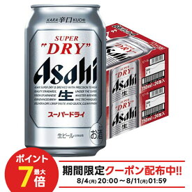 8/4 20:00〜8/11限定P3倍 【送料無料】 アサヒ スーパードライ 350ml×2ケース/48本 YTR ビール 辛口 アサヒビール