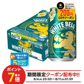 【最強配送】【送料無料】 サッポロ ホワイトベルグ 350ml×1ケース/24本 YTR