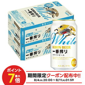 【最強配送】【送料無料】キリン ビール 一番搾り ホワイトビール 350ml×2ケース/48本【北海道・沖縄県・東北・四国・九州地方は必ず送料がかかります】