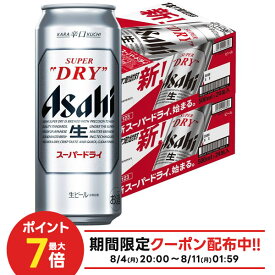 8/4 20:00〜8/11限定P3倍 【送料無料】アサヒ スーパードライ 500ml×48本/2ケース【北海道・東北・四国・九州地方は別途送料が掛かります。】
