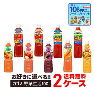 yzIׂ KAGOME JS ؐ100 g}gW[X ؃W[X ybg{g 720ml 2P[Xg}gW[X/؃W[X/IWi/x[T_/}S[T_/AbvT_