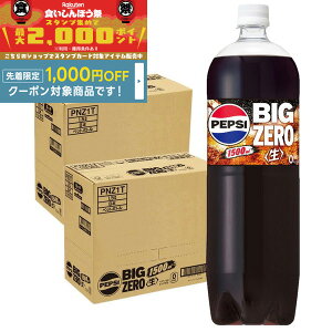 yHڂ 撅1,000~OFFN[|ΏہzyŋzzyzTg[ yvV R[  BIG ZERO [ 1500ml 1.5L×2P[X/16{