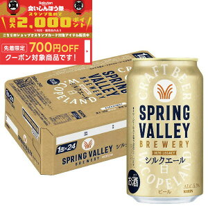 yHڂ 撅700~OFFN[|Ώہzyŋzz yzL Ntgr[ SPRING VALLEY XvOo[ VNG[  350ml×1P[X/24{ykCEꌧEkEl