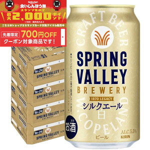 yHڂ 撅700~OFFN[|Ώہzyŋzz yzL Ntgr[ SPRING VALLEY XvOo[ VNG[  350ml×4P[X/96{ykCEꌧEkEl