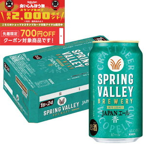 yHڂ 撅700~OFFN[|Ώہzyŋzz yzL Ntgr[ SPRING VALLEY XvOo[ JAPANG[  350ml×1P[X/24{ykCEꌧEkElE