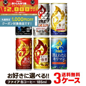 yHڂ 撅1,000~OFFN[|ΏہzyzIׂ L FIRE t@CA ʃR[q[ 185ml×30{ ǂ3P[XZbgyFIREEt@CAz