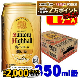 【最強配送】【抽選で1等77,777ポイント当たる！】サントリー 角ハイボール 濃いめ 350ml×1ケース/24本【3ケースまで1個口配送可能】 YTR