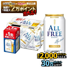 11/10限定全品P3倍 【予約】2025年12月16日発売【抽選で1等2万ポイント当たる！】【送料無料】サントリー オールフリー 350ml×48本＋8本増量