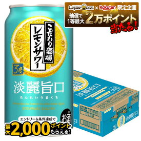 【抽選で1等2万ポイント当たる！】【最強配送】【送料無料】サントリー こだわり酒場のレモンサワー 淡麗旨口 350ml×1ケース/24本 【北海道・東北・四国・九州・沖縄県は必ず送料がかかります】