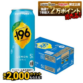 【抽選で1等2万ポイント当たる！】 【最強配送】【送料無料】サントリー -196 レモン 500ml×1ケース/24本 【北海道・沖縄県・東北・四国・九州地方は必ず送料がかかります】