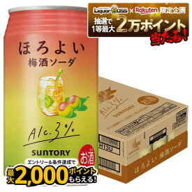 【最強配送】【抽選で1等77,777ポイント当たる！】【送料無料】 サントリー ほろよい 梅酒ソーダ 350ml×1ケース/24本【北海道・東北・四国・九州地方は別途送料がかかります】