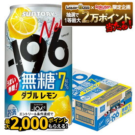 【抽選で1等2万ポイント当たる！】【最強配送】 サントリー -196℃ 無糖 ダブルレモン 350ml×1ケース/24本【ご注文は2ケースまで同梱可能】