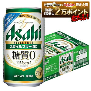 10/30限定全品P3倍 【抽選で1等2万ポイント当たる!】【最強配送】【送料無料】 アサヒ スタイルフリー 350ml×1ケース/24本 YTR
