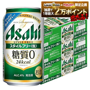 10/30限定全品P3倍 【抽選で1等2万ポイント当たる!】【最強配送】 【送料無料】 アサヒ スタイルフリー 350ml×3ケース/72本【北海道・東北・四国・九州・沖縄県は別途送料がかかります】