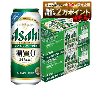 【抽選で1等2万ポイント当たる!】【11/1頃発送予定】 【送料無料】アサヒ スタイルフリー 500ml×48本(2ケース) ビール 発泡酒 アサヒビール【北海道・沖縄県・東北・四国・九州地方は必ず送