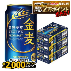 【抽選で1等2万ポイント当たる！】【最強配送】【送料無料】サントリー 金麦 350ml×3ケース/72本 新ジャンル【北海道・東北・四国・九州・沖縄県は別途送料がかかります】