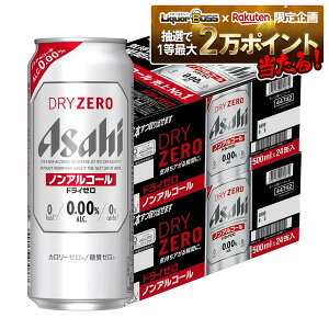 【抽選で1等2万ポイント当たる!】【11/1頃発送予定】【送料無料】アサヒ ドライゼロ 500ml×2ケース