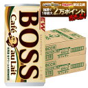 11/14〜11/16限定P3倍 【抽選で1等2万ポイント当たる！】【最強配送】 【送料無料】サントリー BOSSボス カフェオレ 185ml×2ケース/60本