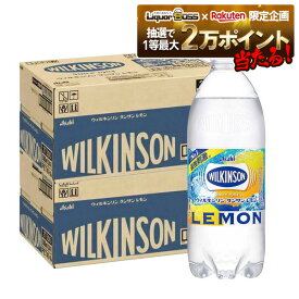 11/10限定全品P3倍 【抽選で1等2万ポイント当たる！】【最強配送】【送料無料】アサヒ ウィルキンソン タンサン レモン 500ml×2ケース／48本 炭酸水