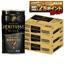 12/1限定P2倍 【抽選で1等2万ポイント当たる！】【送料無料】ダイドーブレンド ブレンド デミタス BLACK ブラック 無糖 缶 150ml×3ケース/90本