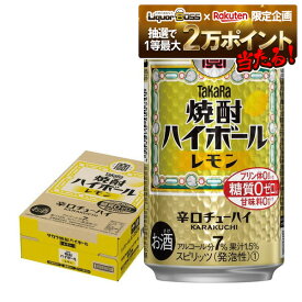 【抽選で1等2万ポイント当たる！】【最強配送】 【送料無料】 宝 焼酎ハイボール レモン 350ml×1ケース/24本【北海道・沖縄県・東北・四国・九州地方は必ず送料がかかります】 YTR