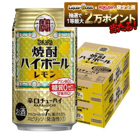 【抽選で1等2万ポイント当たる！】【最強配送】 【送料無料】宝 焼酎ハイボール レモン 350ml×2ケース/48本【北海道・沖縄県・東北・四国・九州地方は必ず送料がかかります】 YTR