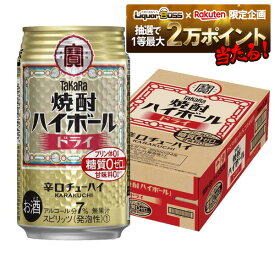 【抽選で1等2万ポイント当たる！】【最強配送】 【送料無料】宝 焼酎ハイボール ドライ 350ml×1ケース/24本 YTR