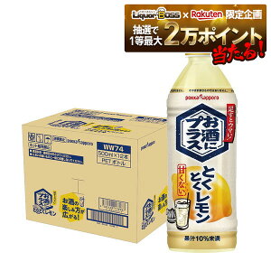【抽選で1等2万ポイント当たる!】【最強配送】 【送料無料】 ポッカサッポロ お酒にプラス とくとくレモン ペットボトル 500ml×1ケース/12本