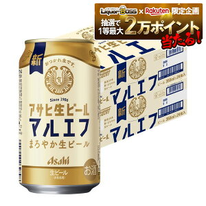 【抽選で1等2万ポイント当たる!】【最強配送】【送料無料】アサヒ 生ビール マルエフ 350ml×2ケース/48本 YTR