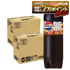 11/6〜11/9限定P4倍 【抽選で1等2万ポイント当たる！】【最強配送】【送料無料】サントリー ペプシ コーラ 生 BIG ZERO ゼロ 1500ml 1.5L×2ケース/16本