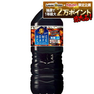 【抽選で1等2万ポイント当たる!】【送料無料】サントリー ボス ホームカフェ 無糖 2000ml 2L×12本