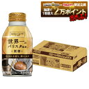 11/10限定全品P3倍 【抽選で1等2万ポイント当たる！】【最強配送】 【送料無料】ダイドーブレンド 微糖 世界一のバリスタ監修 260ml×1ケース／24本【ダイドーブレンド】【ボトル缶コーヒー】