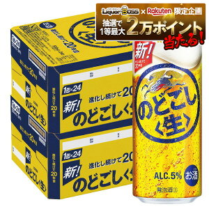 【抽選で1等2万ポイント当たる!】【最強配送】 【送料無料】キリン のどごし<生> 500ml×48本(2ケース)【北海道・沖縄県・東北・四国・九州地方は必ず送料が掛かります。】