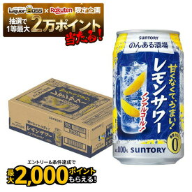【抽選で1等2万ポイント当たる！】【最強配送】 【送料無料】サントリー のんある酒場 レモンサワー ノンアルコール 350ml×1ケース/24本ノンアル ノンアルコール サワーテイスト レモンサワーテイスト