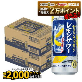 【抽選で1等2万ポイント当たる！】【最強配送】【送料無料】サントリー のんある酒場 レモンサワー ノンアルコール 500ml×2ケース/48本ノンアル ノンアルコール サワーテイスト レモンサワーテイスト