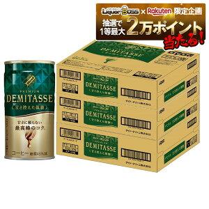 【抽選で1等2万ポイント当たる!】【最強配送】 【送料無料】ダイドー ブレンド プレミアム デミタス 甘さ控えた微糖 缶 150ml×3ケース/90本