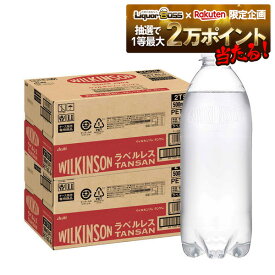 11/10限定全品P3倍 【抽選で1等2万ポイント当たる！】【最強配送】【送料無料】アサヒ ウィルキンソン タンサン ラベルレス 500ml×2ケース/48本 炭酸水